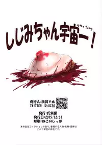 (C89) [Uzigaya (Uziga Waita)] Shijimi-chan Uchuu Ichi!