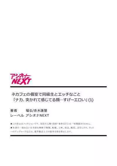 Nekafe no Koshitsu de Dōkyūsei to Ecchina Koto "Naka, Tsukarete Kanjiteru kao … Suge ero i " 1