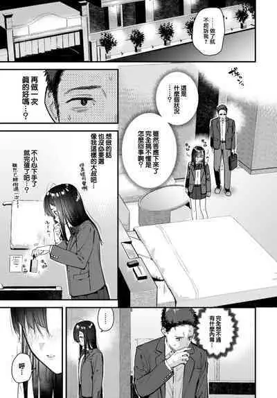 Tabisaki de Iede Shojo o Hirotta Chuuhen