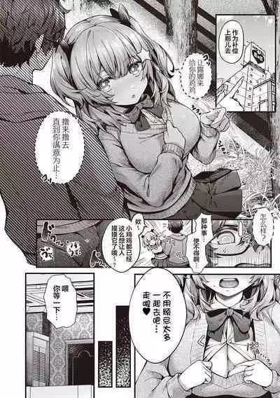 Namaiki Love Hole + Yariman Keikan to Mesugaki Tantei + Seitokaichou no Ero Time