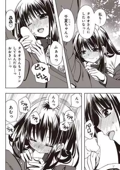 [龍牙翔] 援交中！1-4