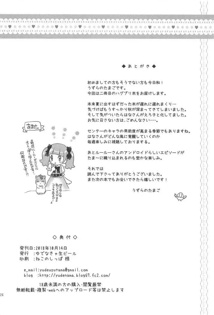 Hana to Ruru no Himitsu no Taiken