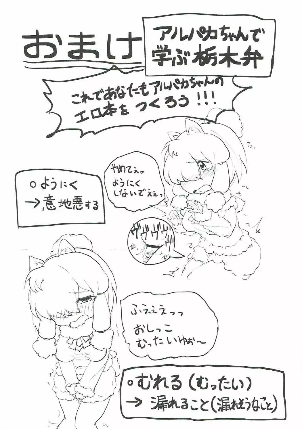 Alpaca-chan ni Biyaku o Nomasete Iroiro Suru Hon