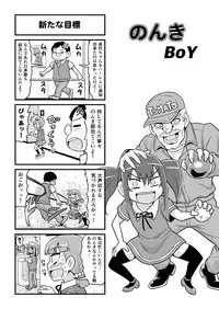 [Gachonerou] Nonki BOY Ch. 1-31
