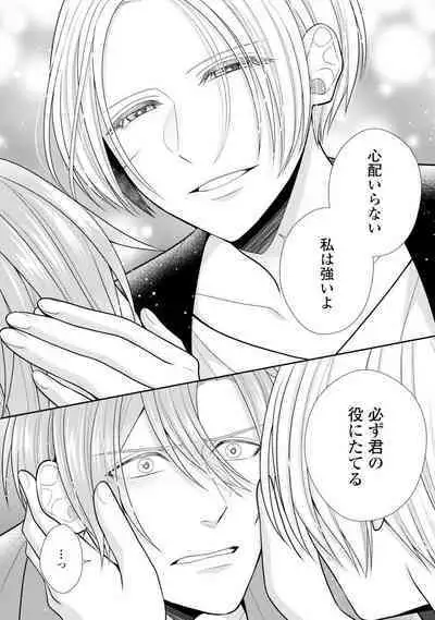 Sono Keisatsukan, Tokidoki Yajuu! 19-36