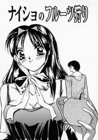 [Kouno Shintarou] Datenshi Idol Kaikan Fruit