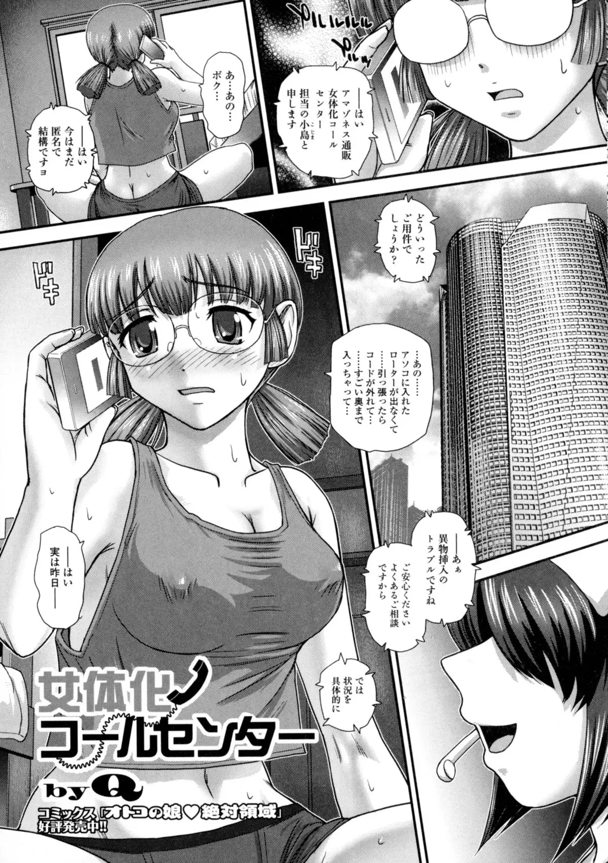 Nyotaika Dynamites 6