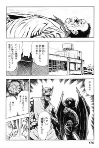 [Maeda Toshio] Shin Urotsukidoji Vol.1