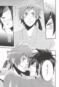 [Waradoko (Warabi Ginta)] ヒメゴト。 (Sengoku Basara)