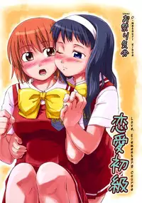 (C69) [Omatsurikibun (Ueno Tarou)] Renai Shokyuu (Kashimashi ~girl meets girl~) [English]
