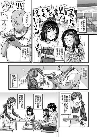 Miseijuku na Nama Onaho + Digital Tokusouban Tokuten