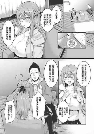 Kare ga Sukina Hontou no Ana