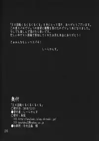 (C79) [Gyotaku (Coelacanth)] EX Kaiten Kurukuru Kurukuru (Street Fighter IV)