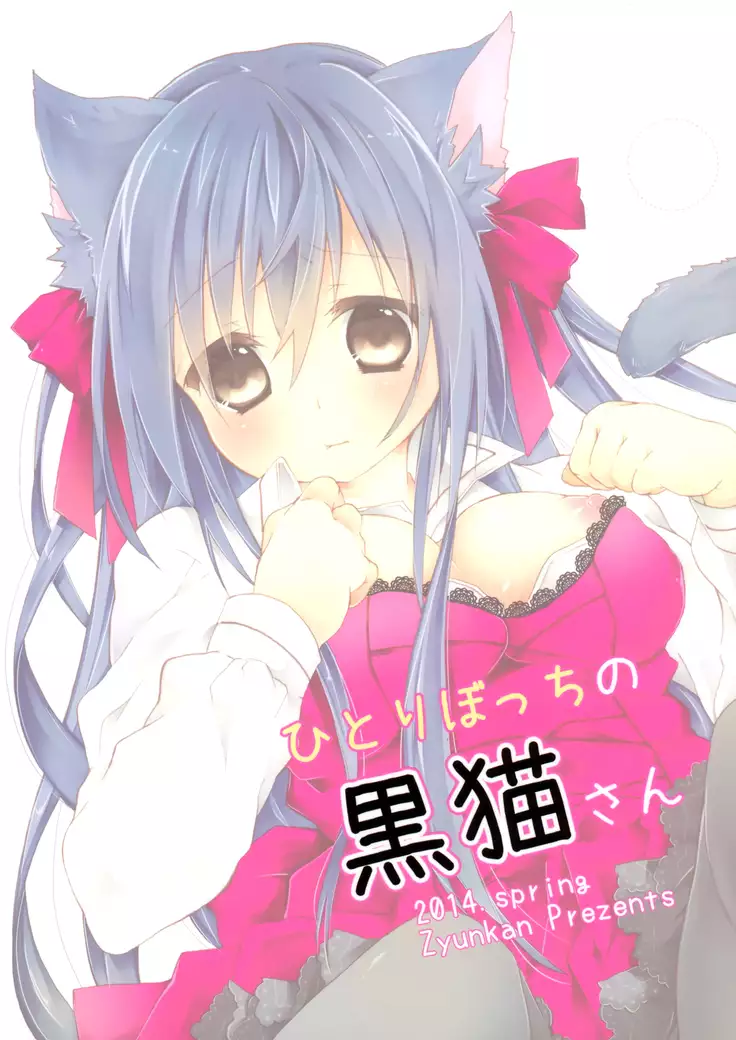 Hitoribocchi no Kuroneko-san