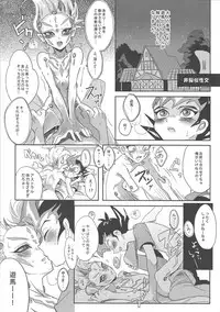 (SUPERKansai18) [Yomogi (Keroko)] Tanoshii Tanoshii Hotai no Jikan (Yu-Gi-Oh! ZEXAL)