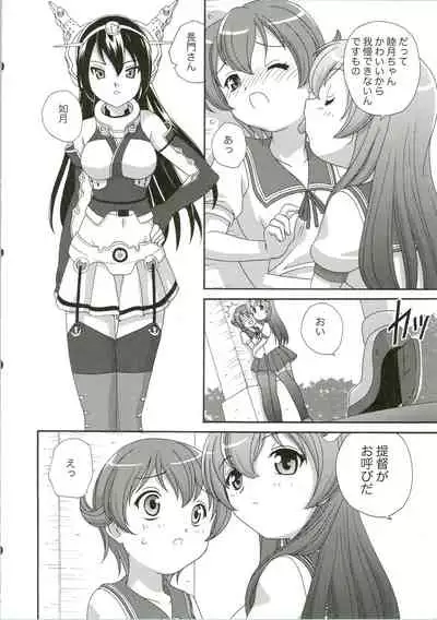 Mutsuki Kouryaku Sakusen