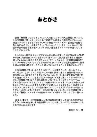 [Fleur 9 pri (Kitahara Eiji)] Inmakon no Nie Tsui