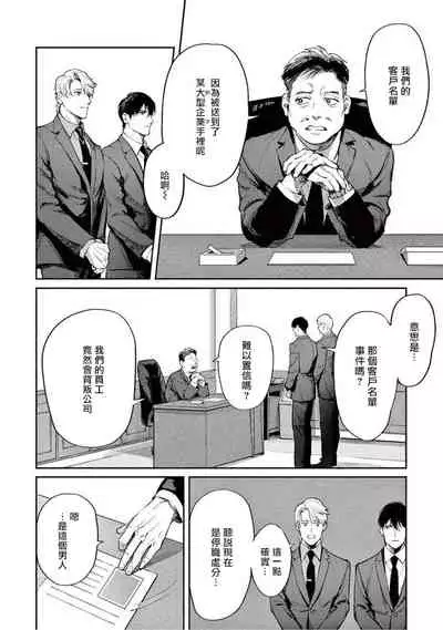 Zetsubou ni Nake | 绝望悲鸣 Ch. 1-2