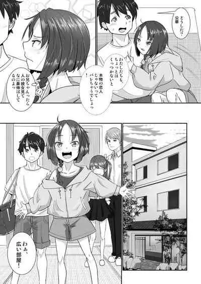 Onsen Swap Ryokou - Demo koibito wa uso de honto wa imouto!?