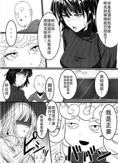 Dekoboko Love Sister 2-gekime! | 凹凸有致姐妹丼 第二击