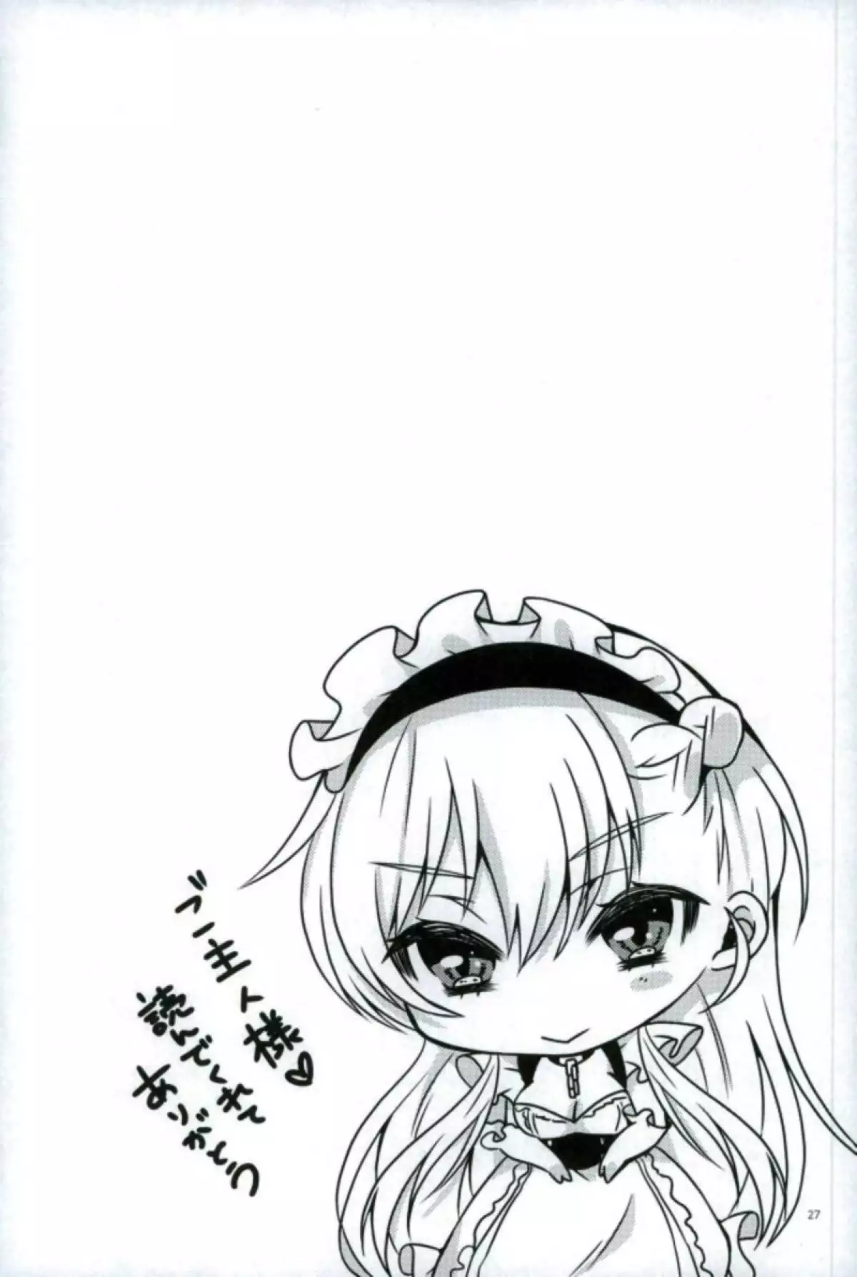 Maid no Wagamama wa H desu yo?!