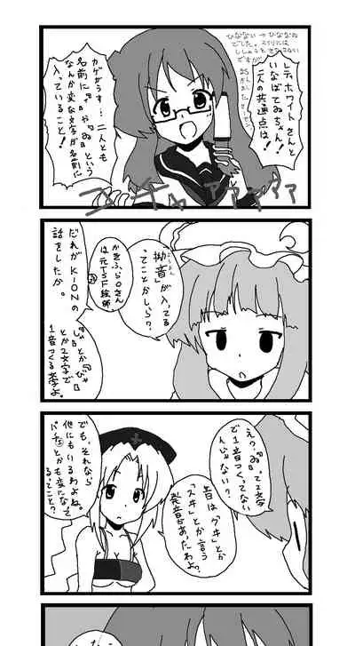 東方皮想天則