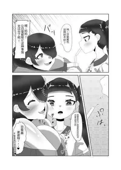 Futanari Kazoku no Papa Chiryou Nisshi _Mama no Turn~