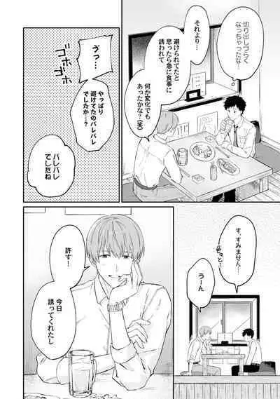 Akogare no Hito ni Ubawaremashita