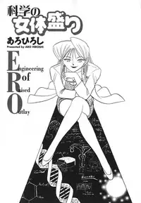 [Aro Hiroshi] Kagaku no Nyotaimori - Engineering of Raised Outlay