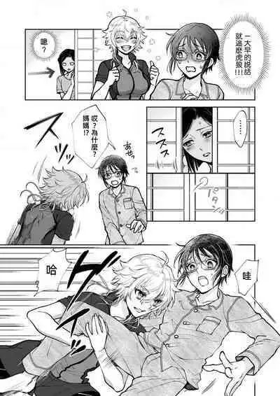 Osananajimi ga mejūdesu! ! | 青梅竹马是女汉子！！1-5