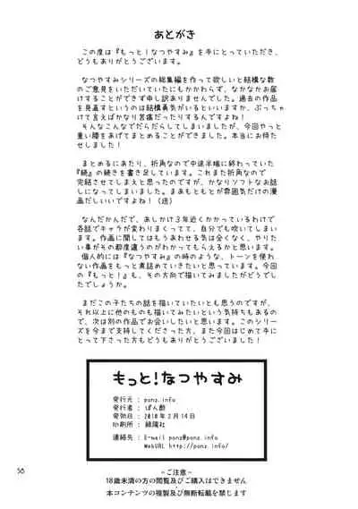 Motto! Natsuyasumi Series Soushuuhen