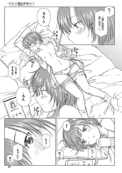 [syou] Yuri no Tsubomi ni Kuchibiru Furete [Digital]