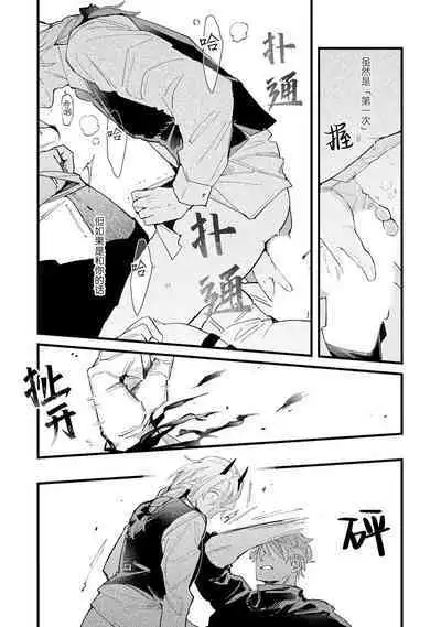 魔族威廉從零開始的戀愛戰術