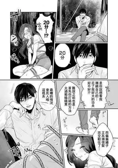 [Kasuya Mako] SM-teki jun'ai ~ tokitai otoko × shibara retai on'na | SM式纯爱~渴望解开的男人x欲被捆绑的女人 1-4 [Chinese] [莉赛特汉化组]