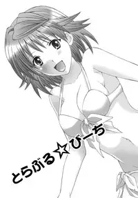 [Hyogetsu (Momonoki Fum)] Toraburu ☆ Beach (To Love-Ru) [English] [Kusanyagi]