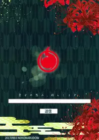 (CT30) [Nekomarudow (Tadima Yoshikazu)] Koi Shigure (Jigoku Shoujo)