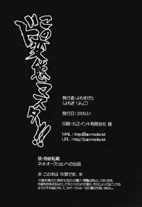 [Yomosugara (Yomogi Ringo)] Kono Dohentai Master!! (Vocaloid) [English]