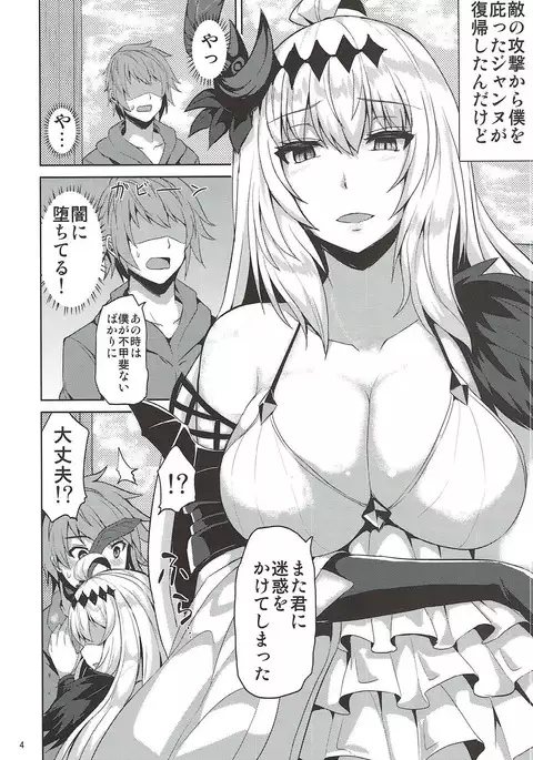 Jeanne to Ochiyou