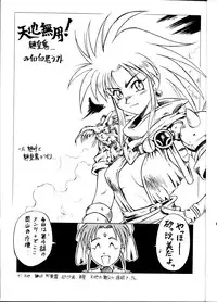 [B.B.C] Tenchi Muyou! Ryou-ou-ki Kaiteiben (Tenchi Muyou!)