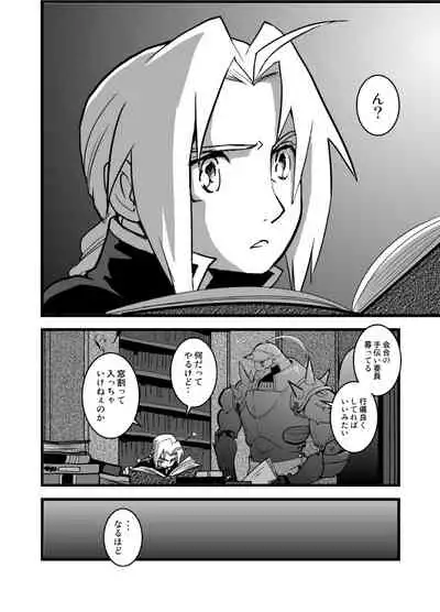 [Cucumis] LONESOME UNICORNS (Fullmetal Alchemist)