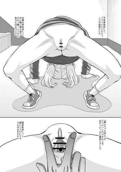 Miseijuku na Nama Onaho + Digital Tokusouban Tokuten