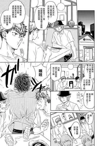 Te Mo Ashi mo Denai! | 束手无策! Ch. 1-5