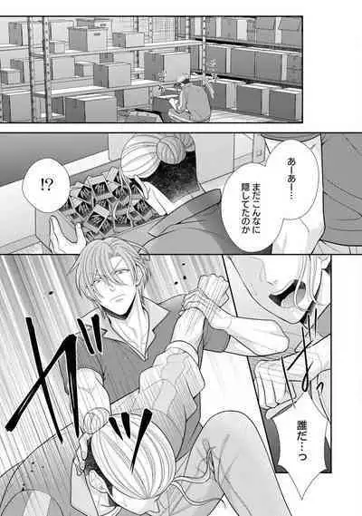 Sono Keisatsukan, Tokidoki Yajuu! 37-39