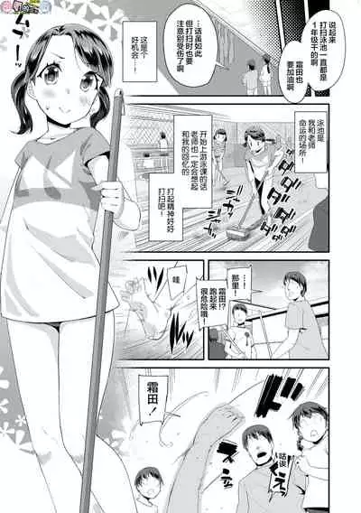 [Maeshima Ryou] Kirakira Otona Lesson [Chinese]