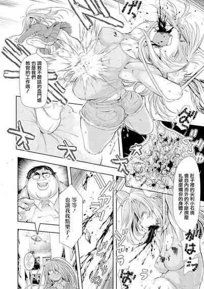 Zangokugai Kettoutan Ch. 03