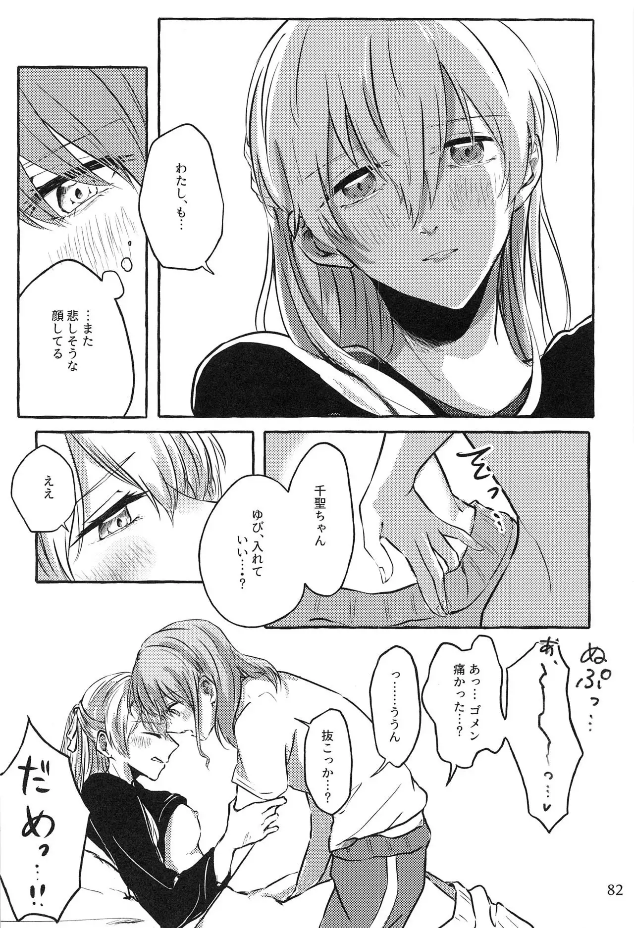 Maruyama Aya＊Shirasagi Chisato R18 anthology Ame ga Hurukara