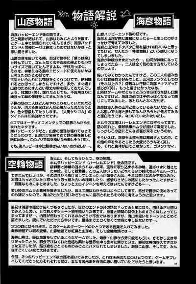 Umi Yama Sora no Monogatari