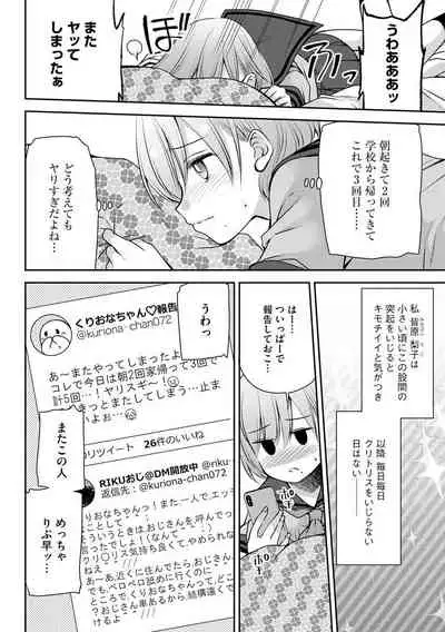 [Sakura Hanatsumi] Tsunoru Omoi Chronicle [Digital]