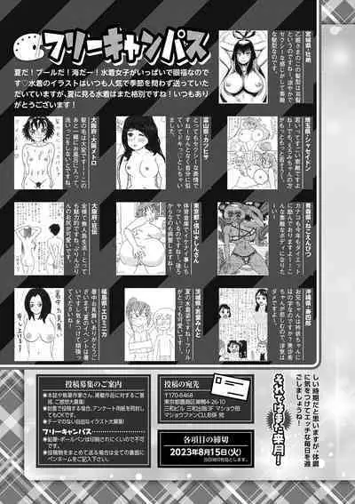 COMIC Masyo 2023-09