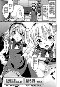 Momoka-chama no Iu Toori ni Dekimashita ka?